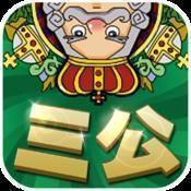 三公牌手游app手游
