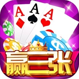 云顶赢三张正式版