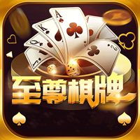 至尊棋牌官网v606.3版本游戏大厅