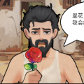 猪哥的幸福人生游戏内置菜单版